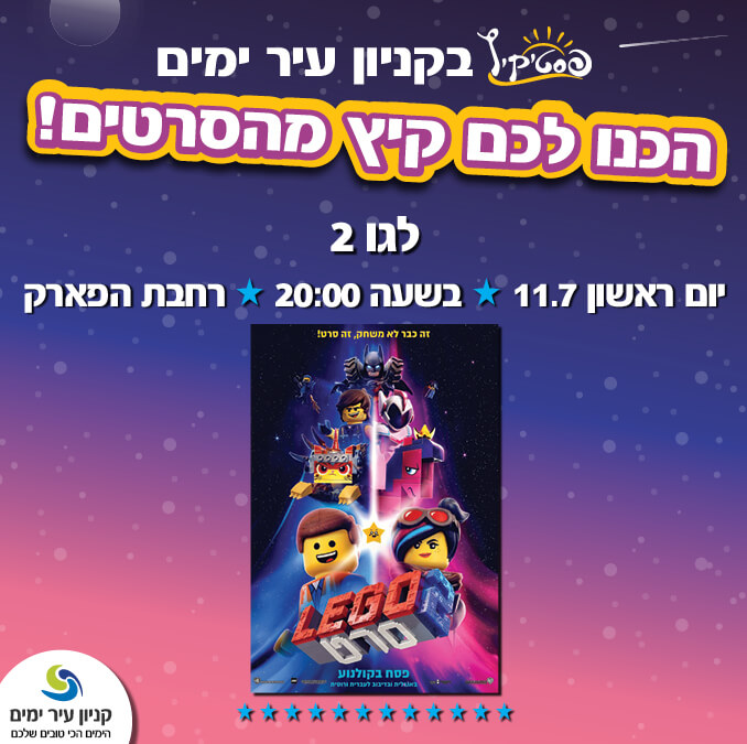 סרט לגו 2