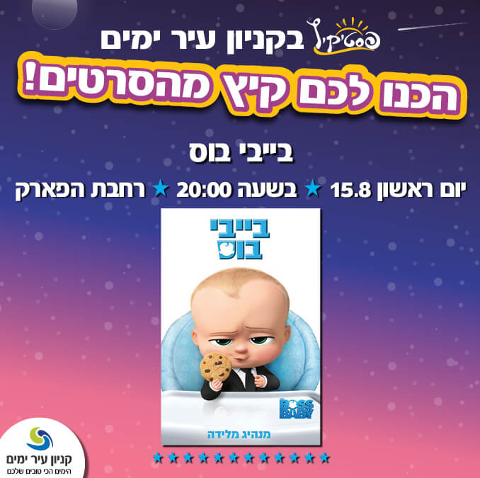 סרט בייבי בוס