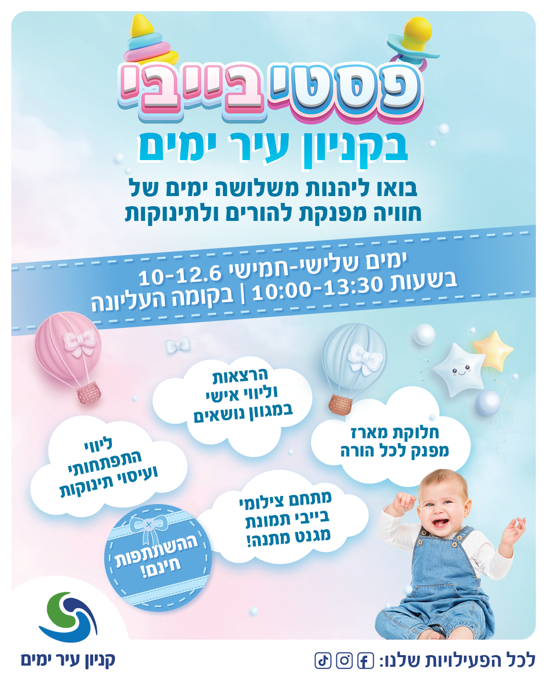 פסטיבייבי