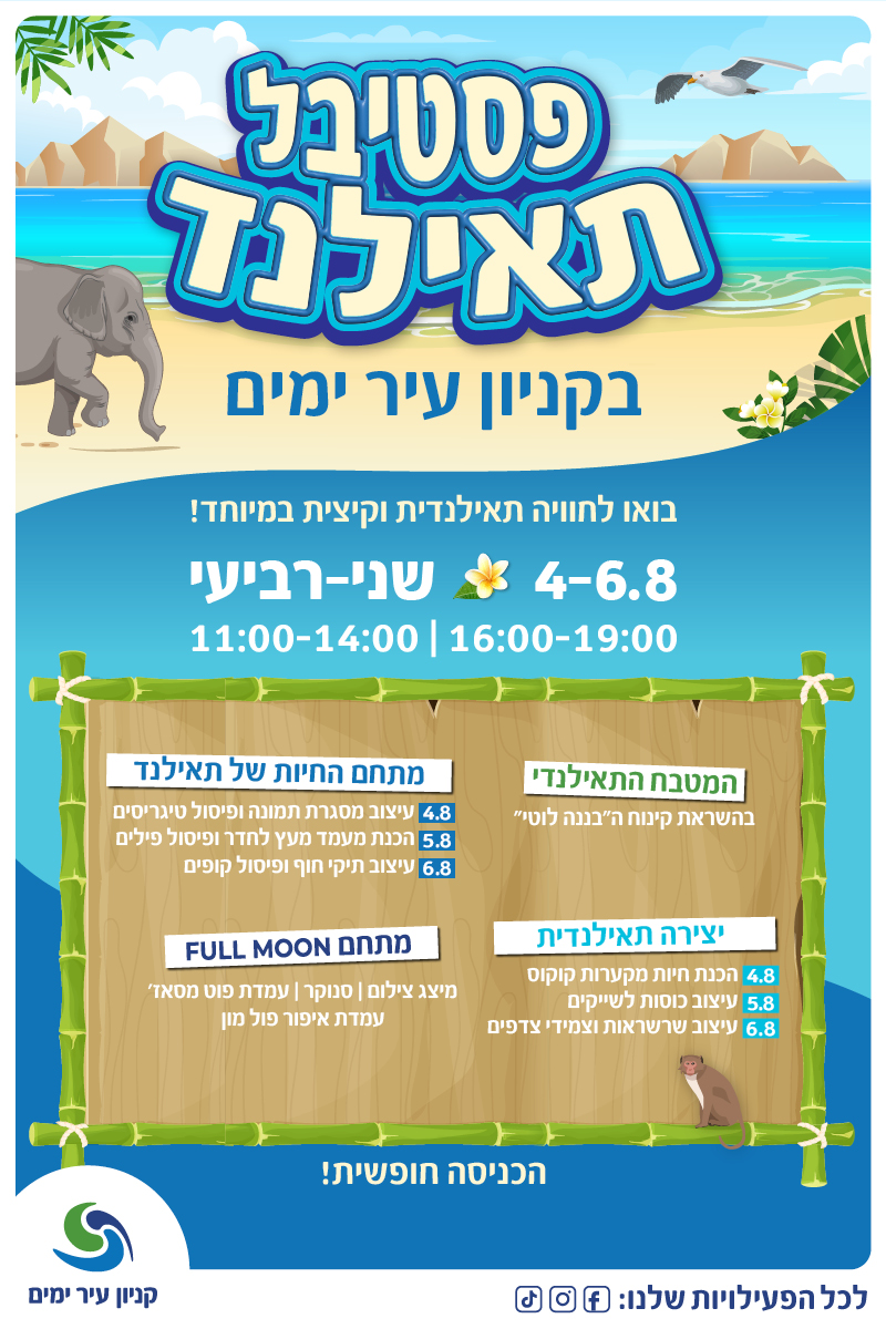 פסטיבל תאילנד