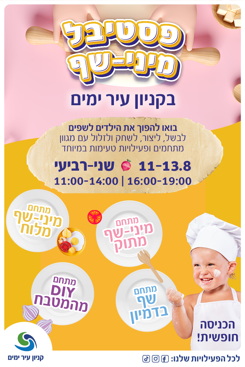 פסטיבל מיני שף