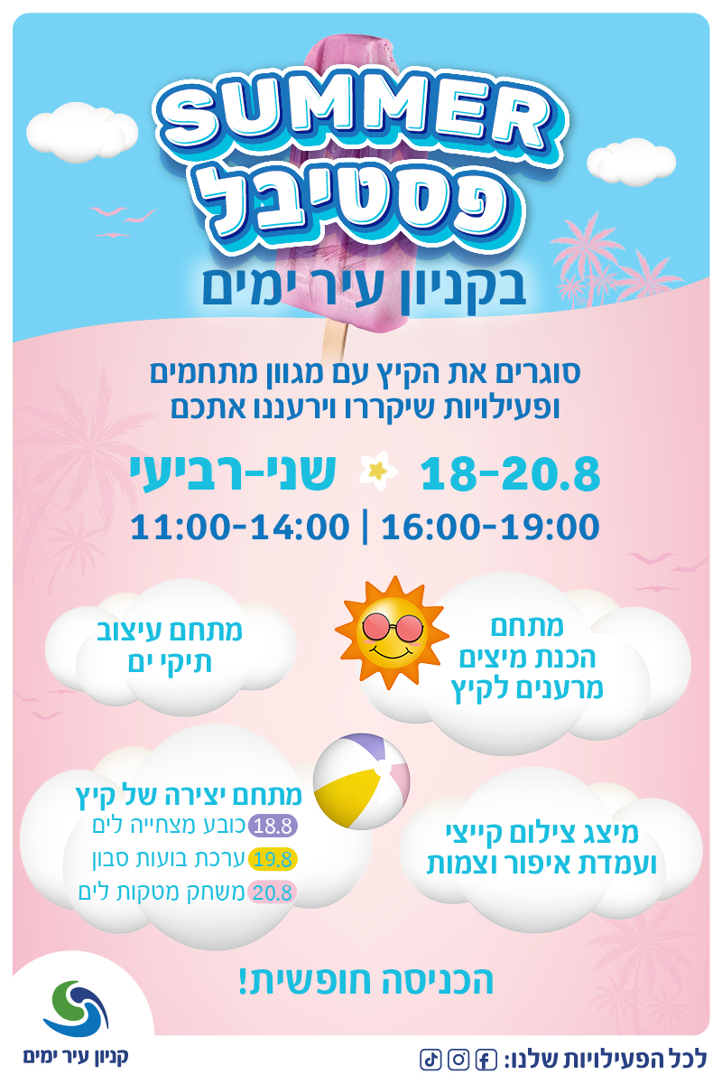 summer פסטיבל