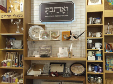 ואהבת - Ve-ahavta