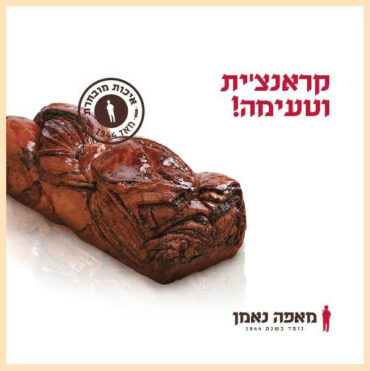 מאפה נאמן - Maafe Neeman