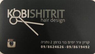 מספרה קובי שיטרית - Kobi Shitrit